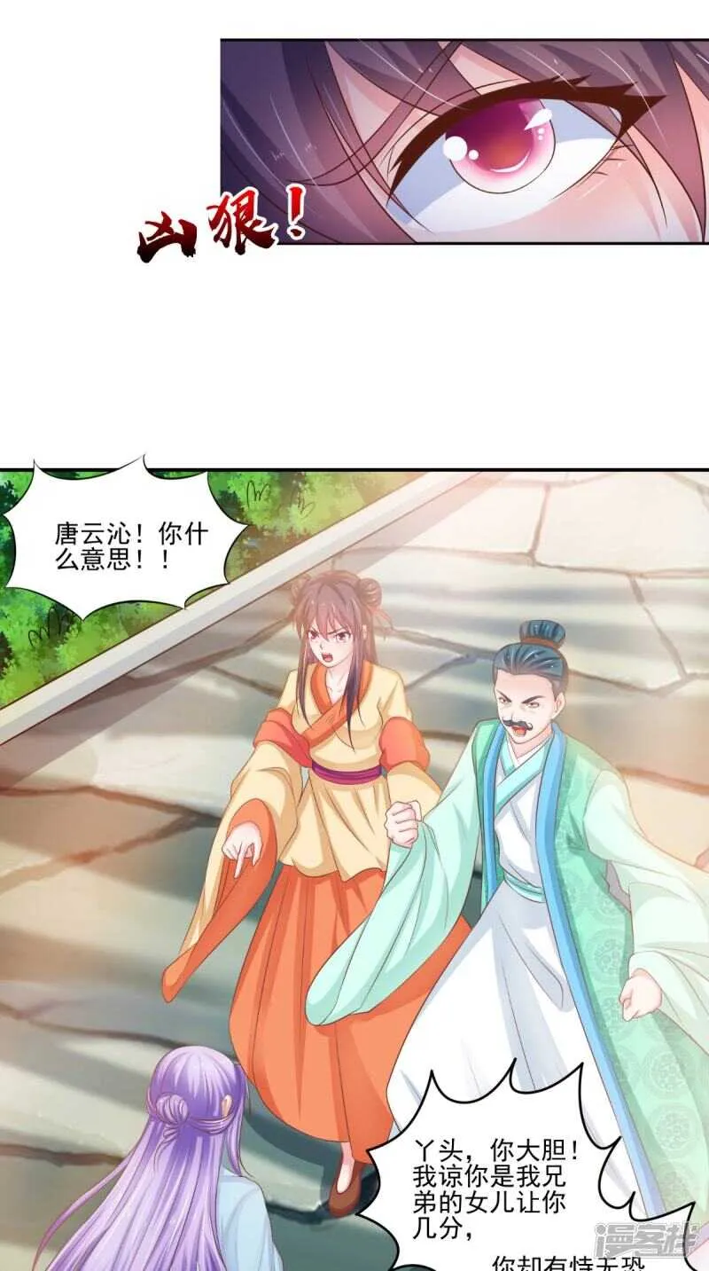 第85话 婚约事宜 第20页
