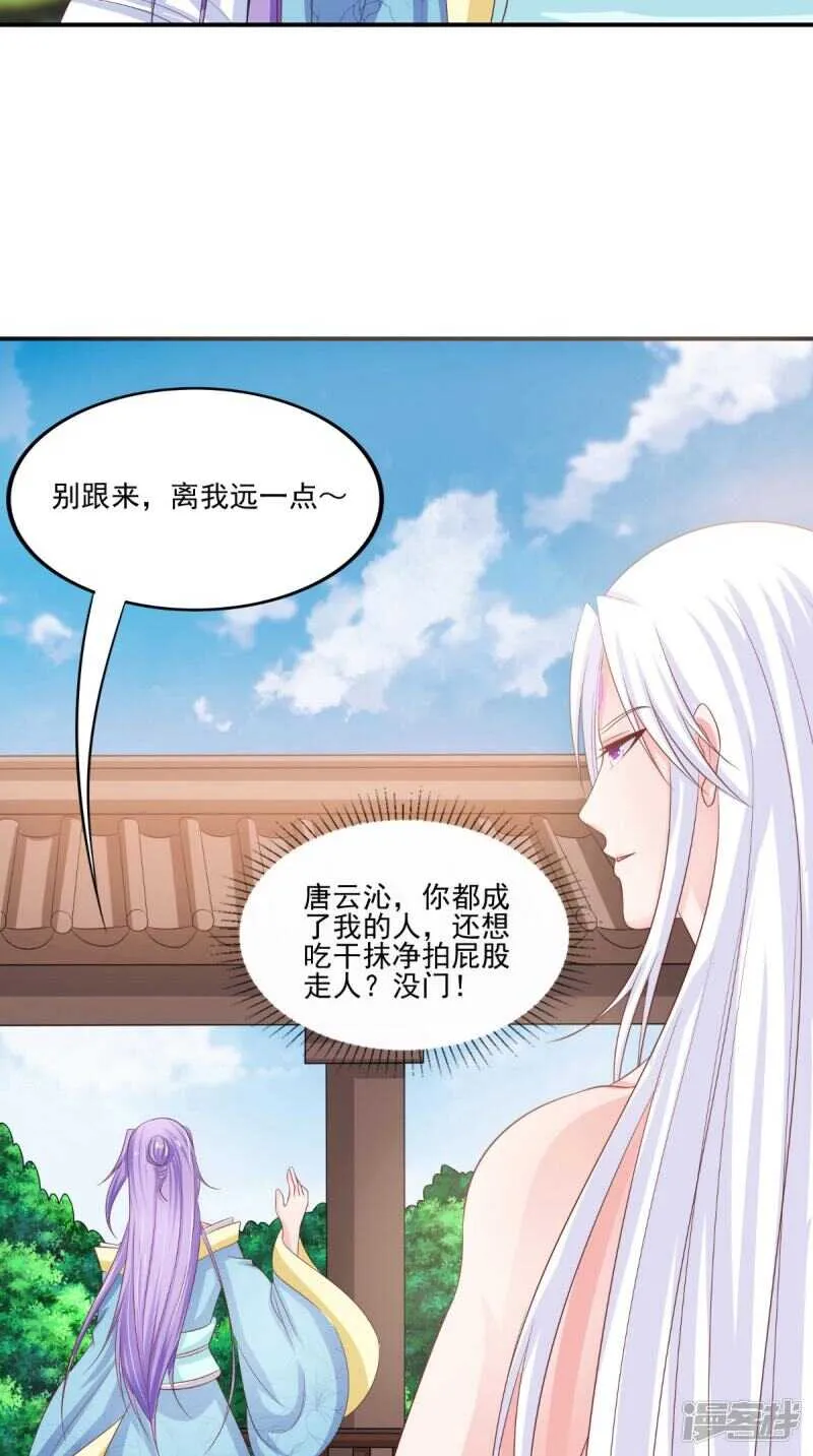 第84话 是我拿下你 第32页