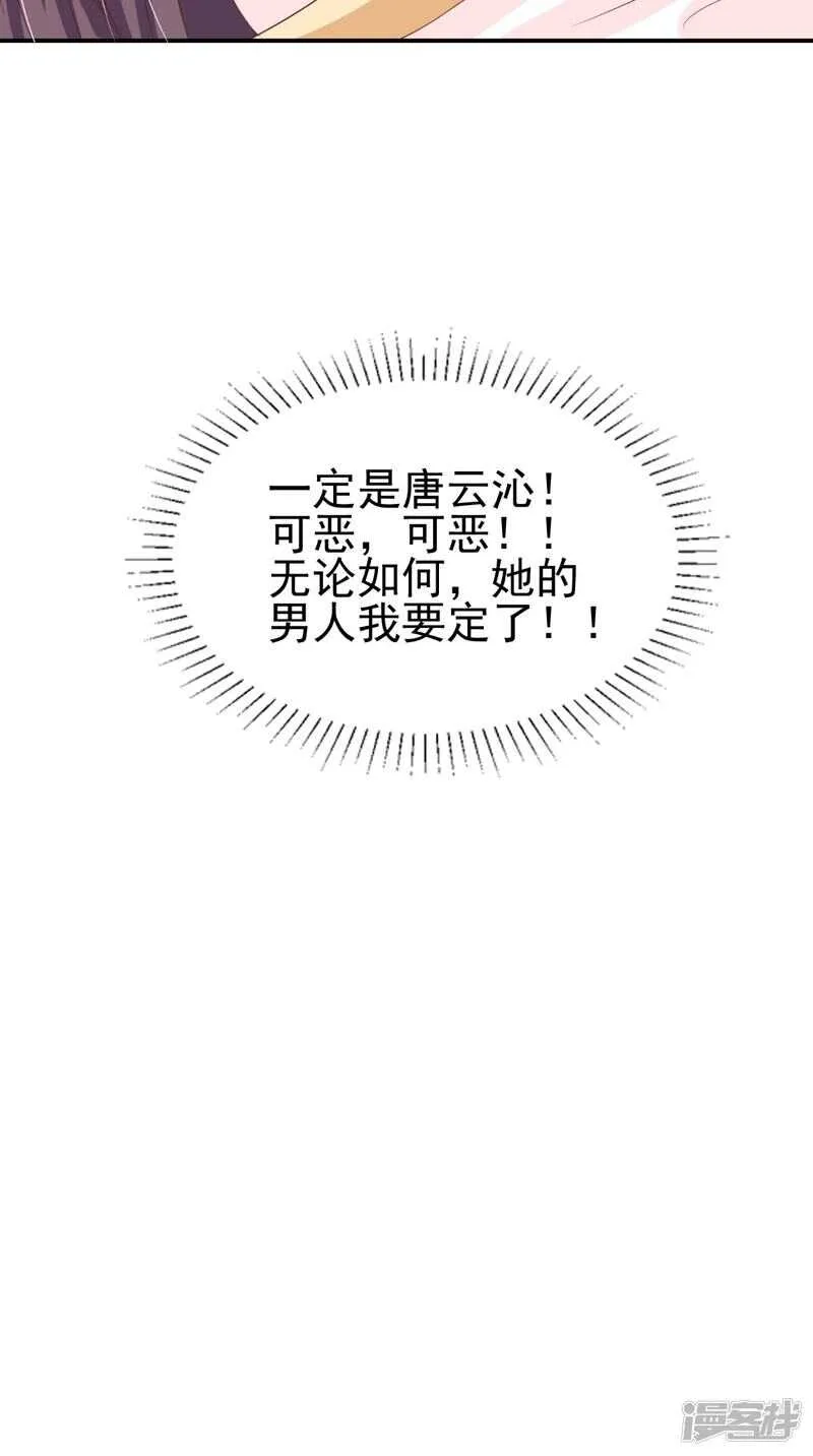 第84话 是我拿下你 第37页
