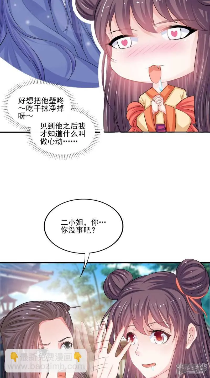 第80话 带琴来 第3页