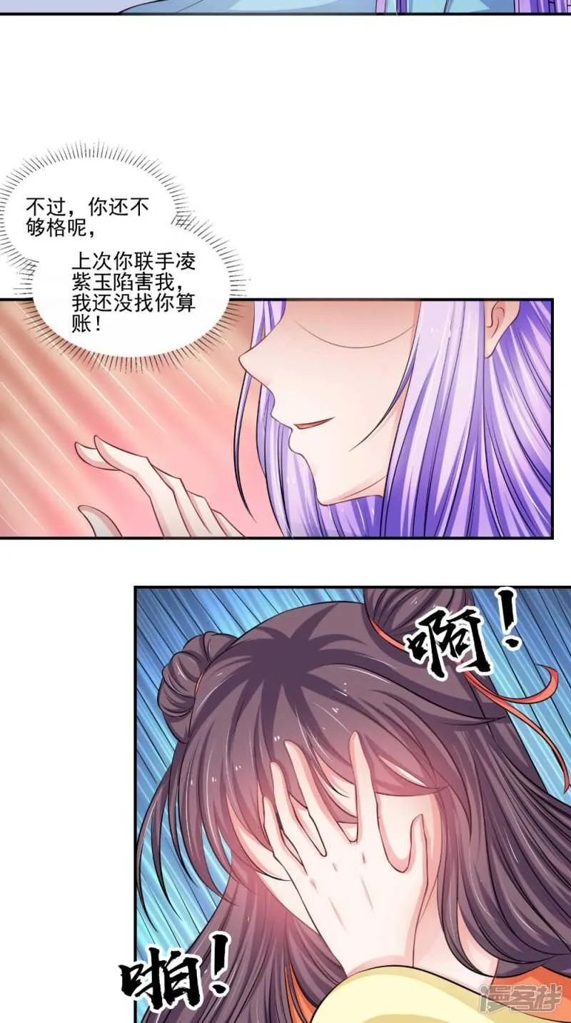 第80话 带琴来 第18页
