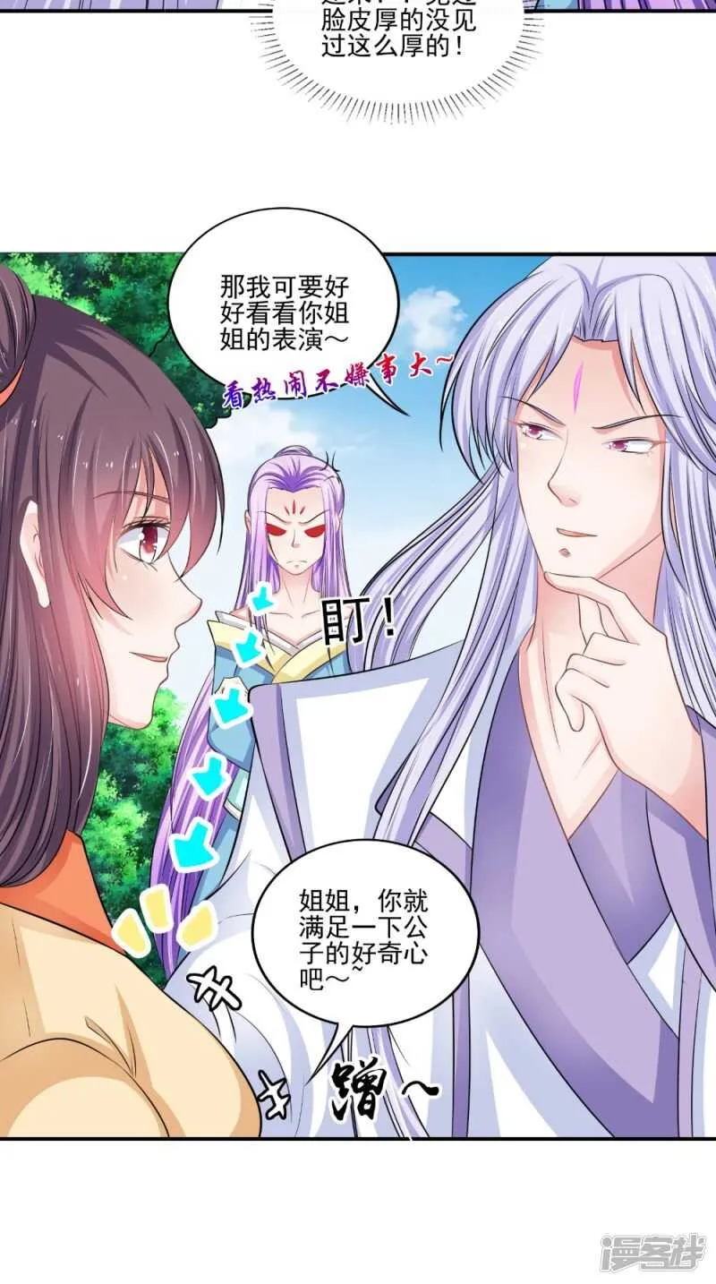 第80话 带琴来 第26页