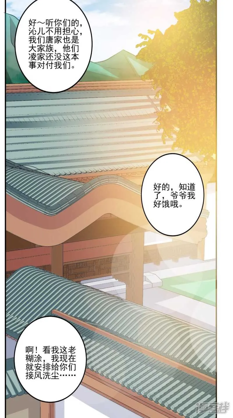 第79话 回家 第23页