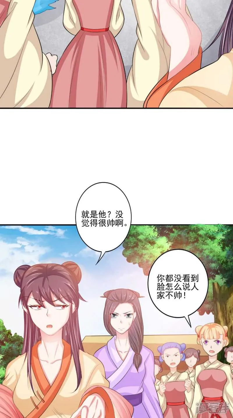 第79话 回家 第28页
