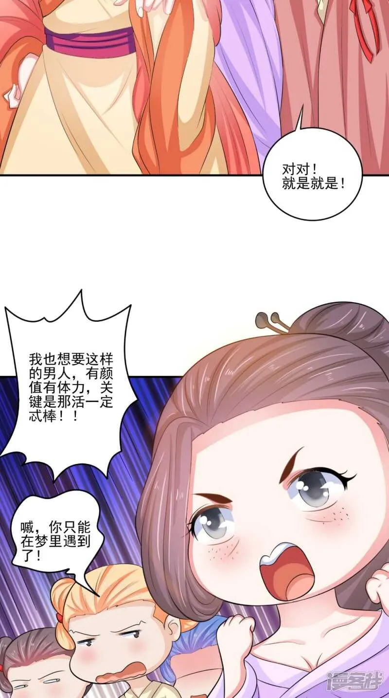 第79话 回家 第29页