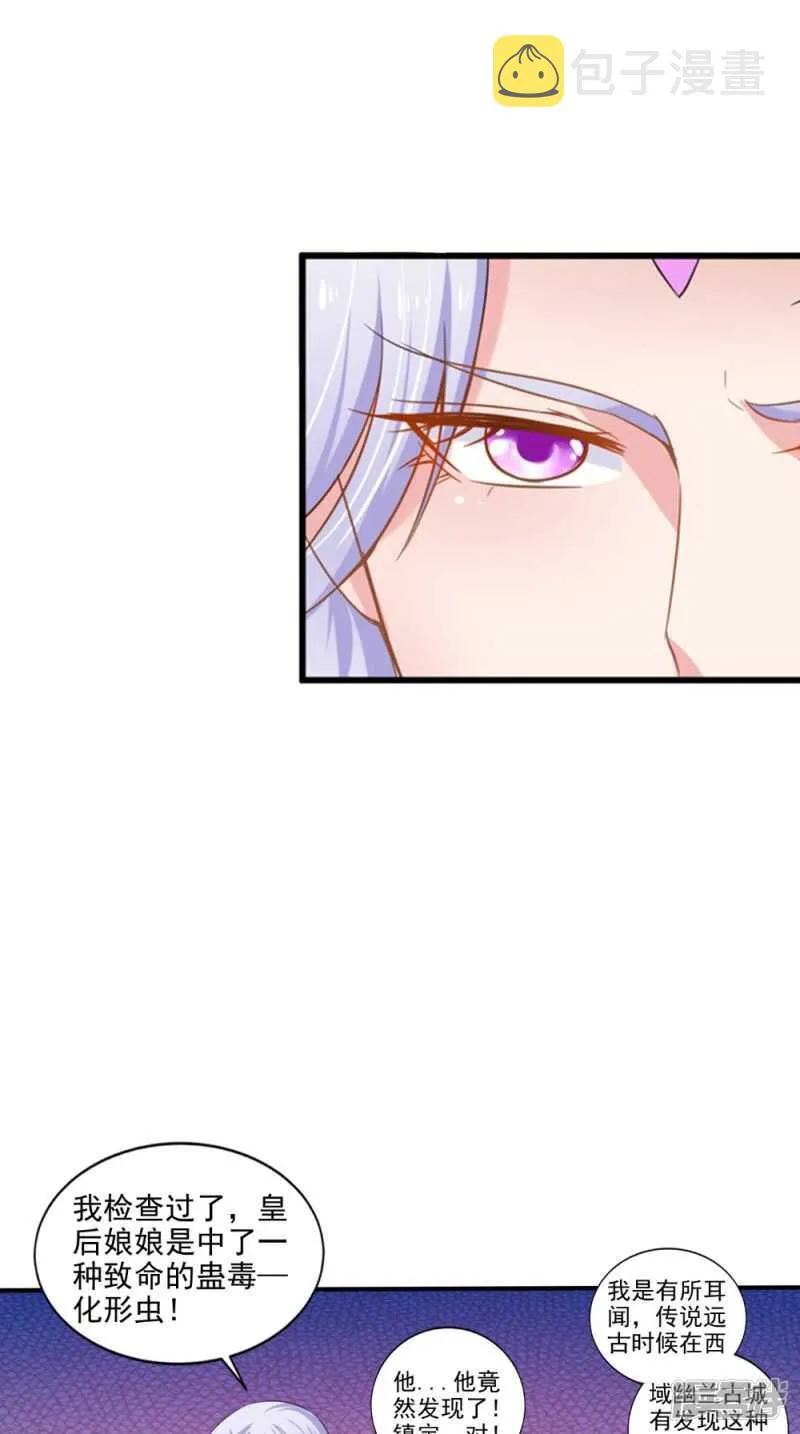 第78话 化尸丹 第11页