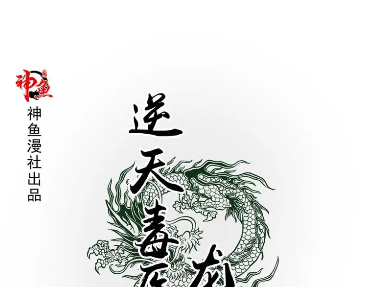 第4话 小丑蛇 第1页