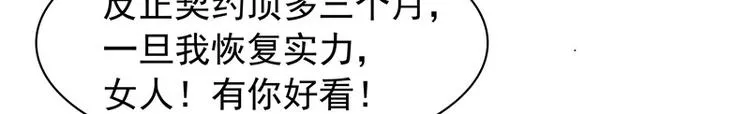 第4话 小丑蛇 第25页