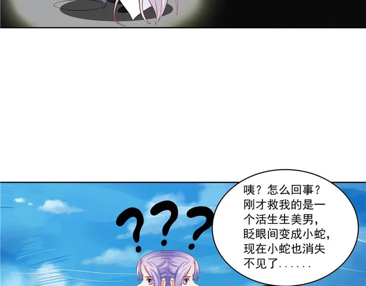 第4话 小丑蛇 第35页