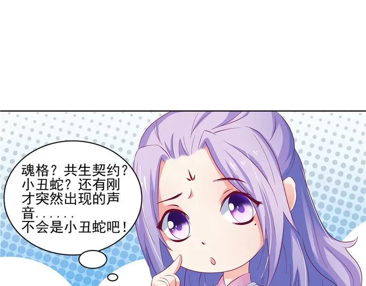 第4话 小丑蛇 第41页