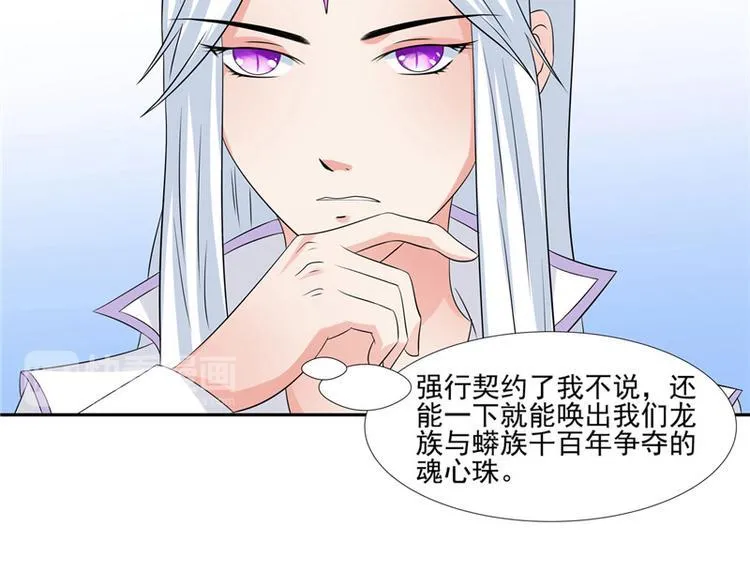 第6话 魂心珠 第53页
