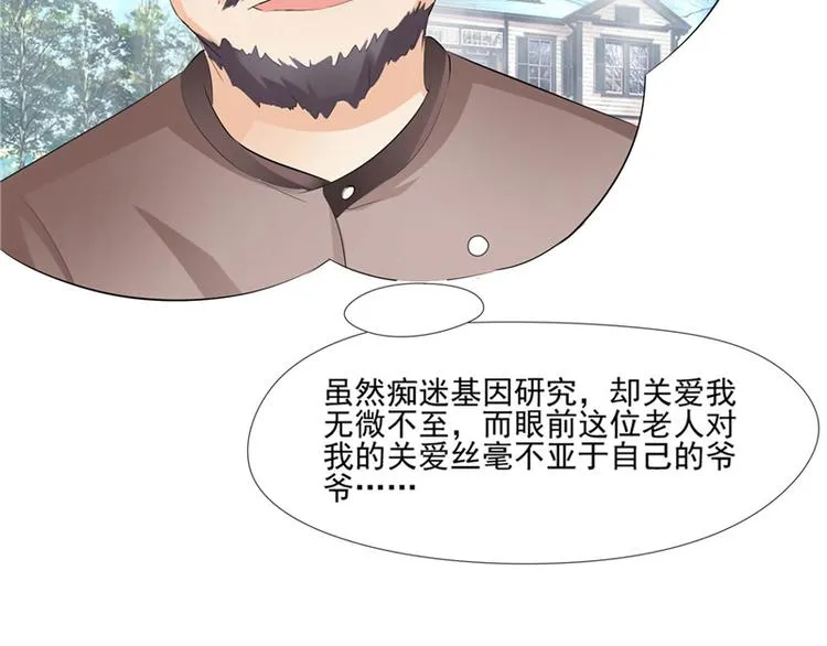第9话 设计下套 第20页