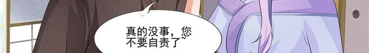 第9话 设计下套 第22页