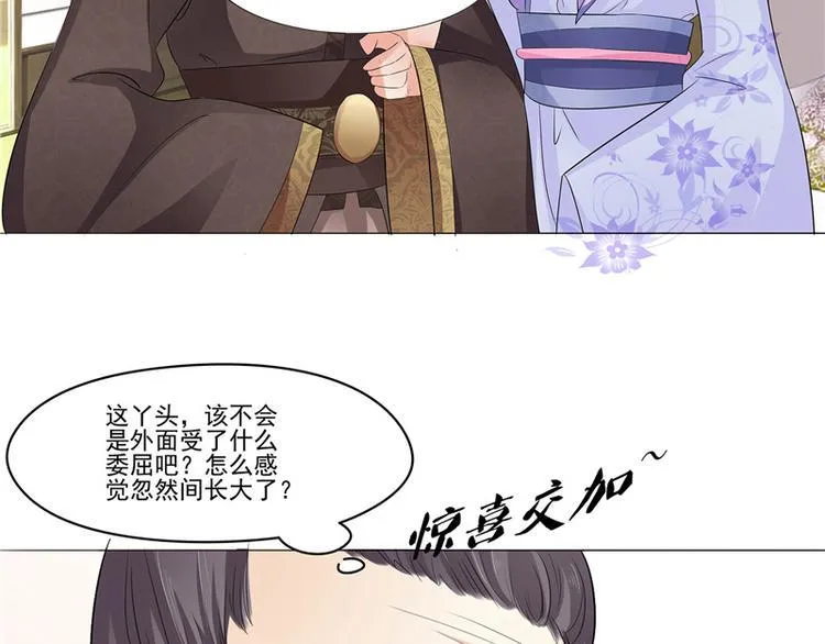 第9话 设计下套 第23页