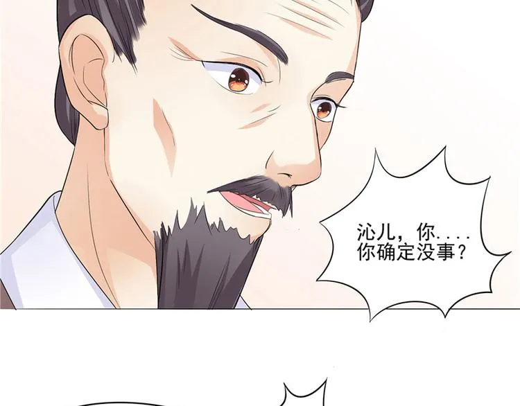 第9话 设计下套 第24页