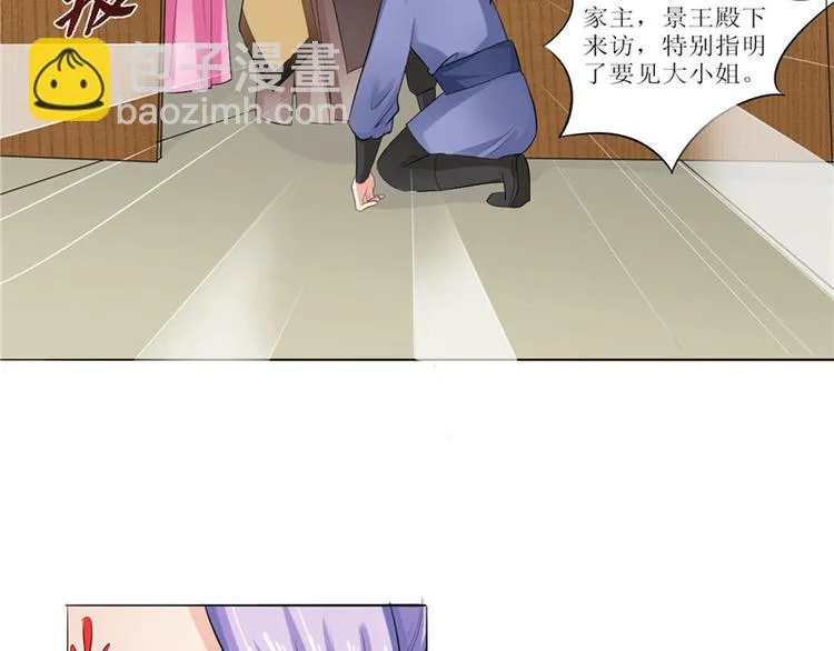 第9话 设计下套 第36页