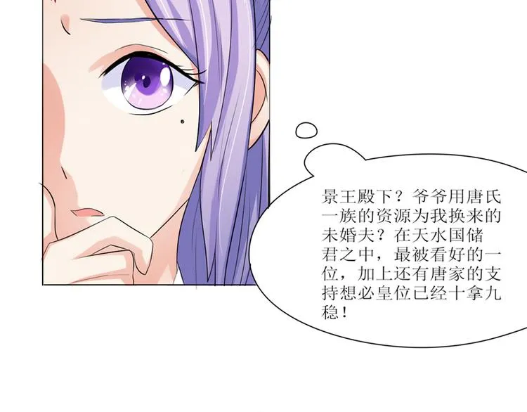 第9话 设计下套 第38页