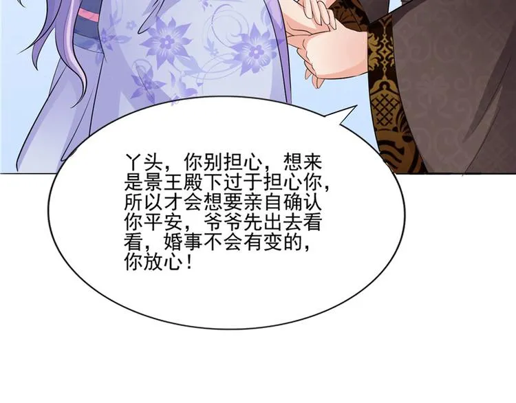 第9话 设计下套 第48页
