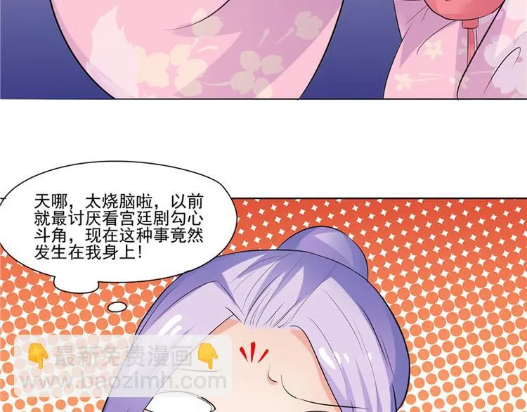 第9话 设计下套 第80页