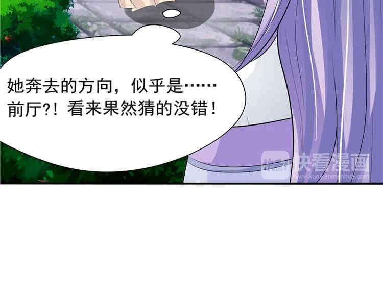 第9话 设计下套 第87页