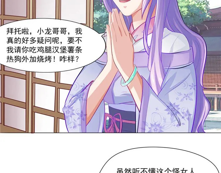 第10话 未婚夫来找麻烦 第12页