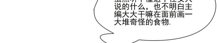 第10话 未婚夫来找麻烦 第13页