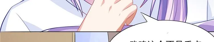 第10话 未婚夫来找麻烦 第19页