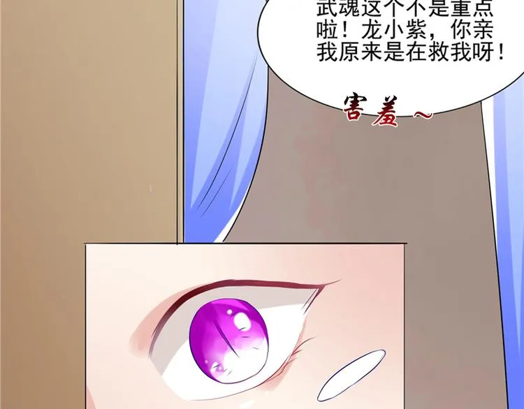 第10话 未婚夫来找麻烦 第20页
