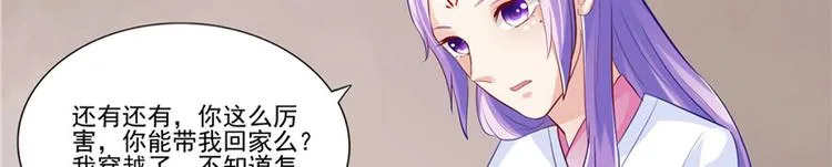 第10话 未婚夫来找麻烦 第22页