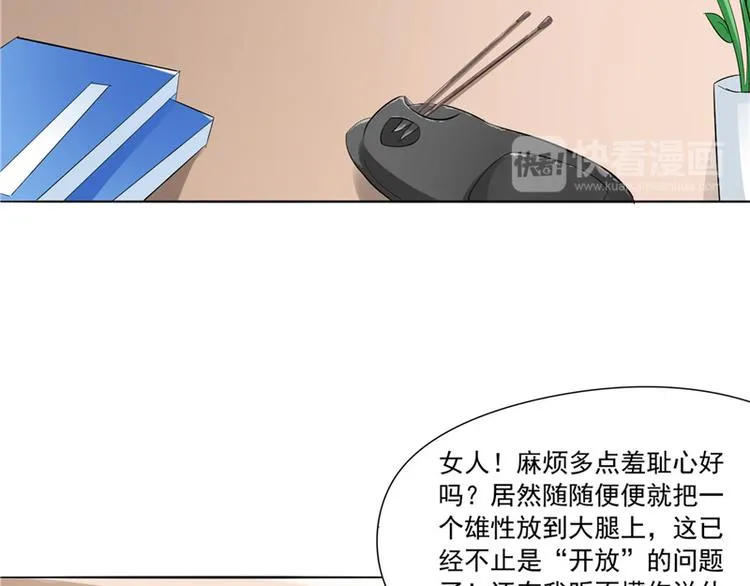 第10话 未婚夫来找麻烦 第24页