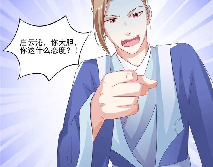 第10话 未婚夫来找麻烦 第68页