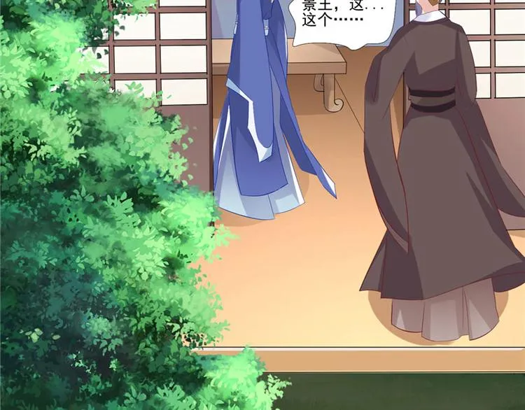 第10话 未婚夫来找麻烦 第78页