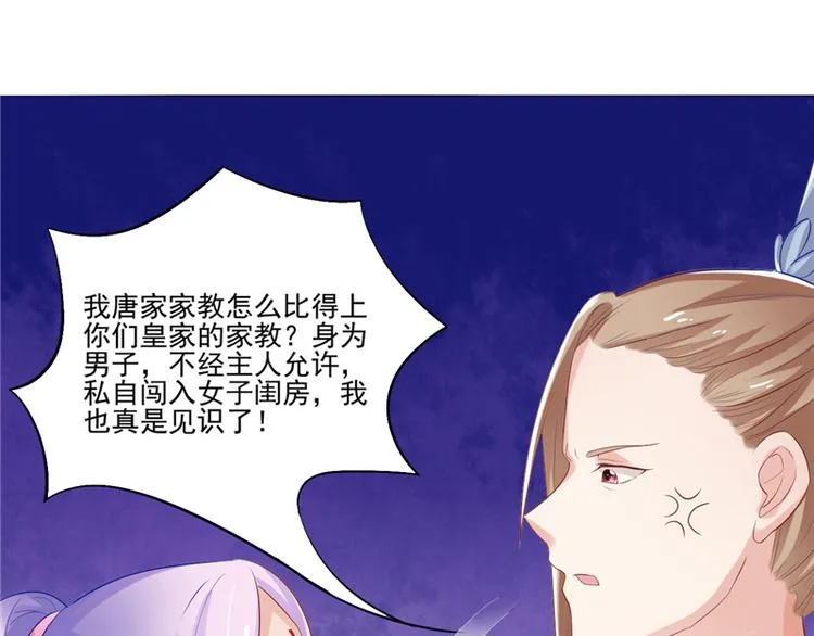 第10话 未婚夫来找麻烦 第81页