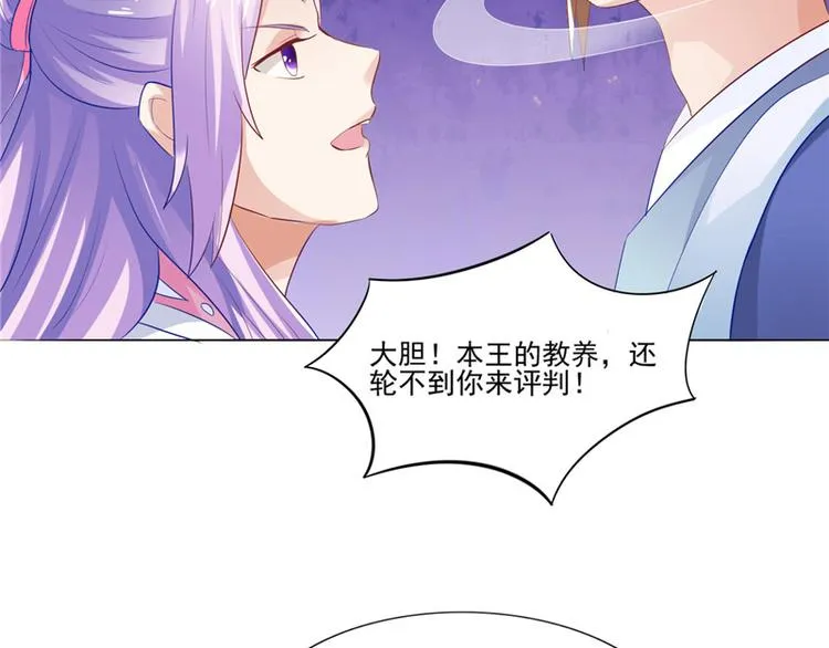 第10话 未婚夫来找麻烦 第83页