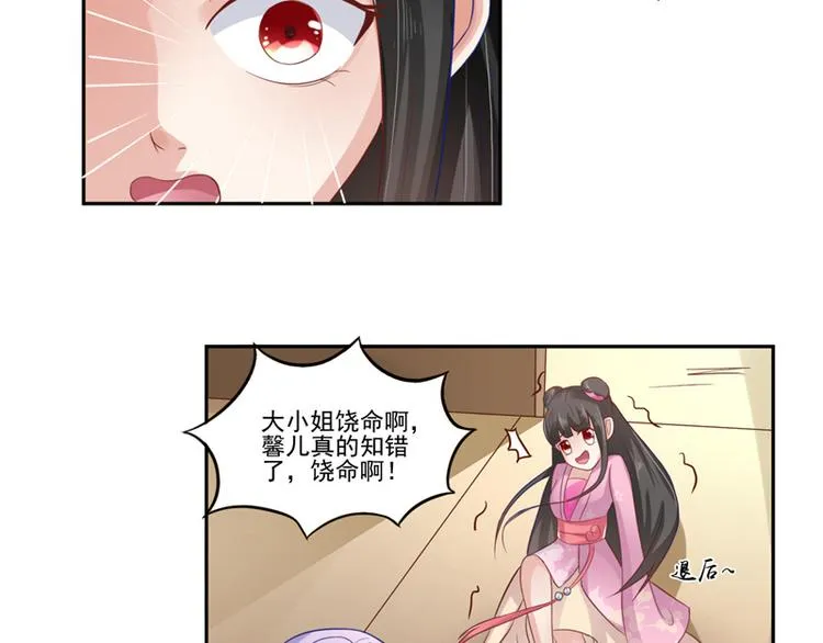 第11话 记仇 第21页