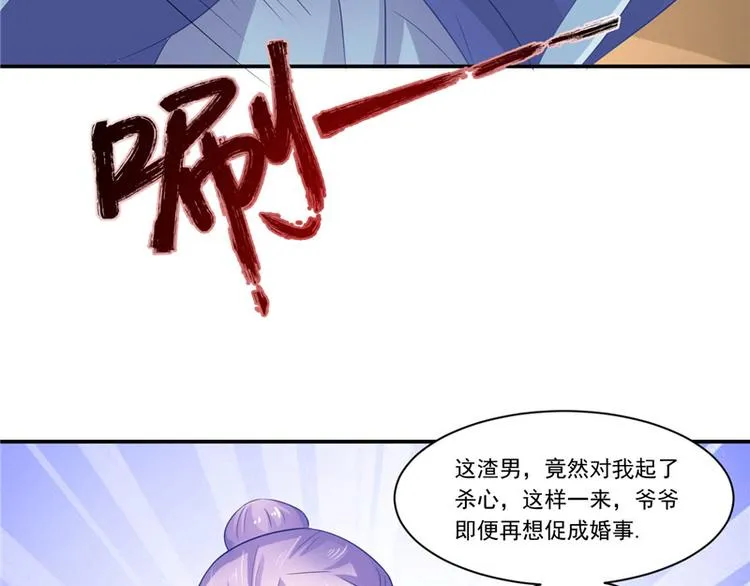 第11话 记仇 第38页