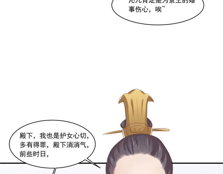 第11话 记仇 第53页