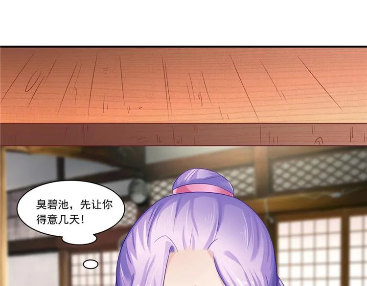 第11话 记仇 第68页