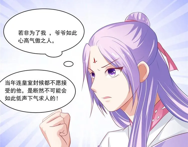 第12话 如何退婚 第29页