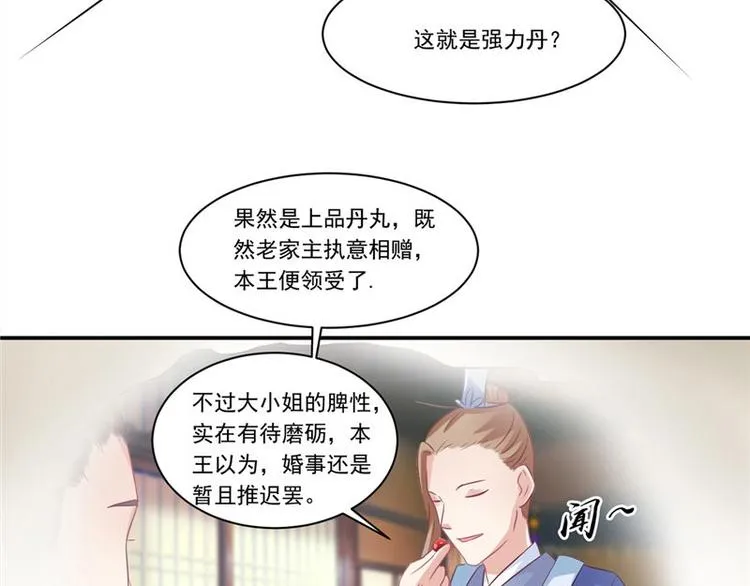 第12话 如何退婚 第34页