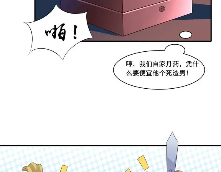 第12话 如何退婚 第49页