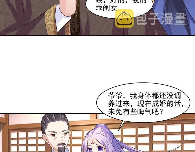 第13话 整治表妹 第11页