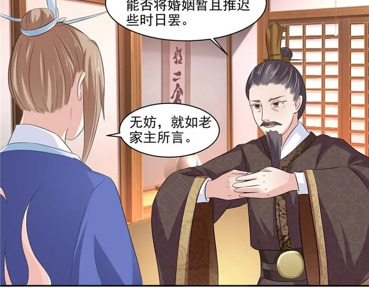 第13话 整治表妹 第14页