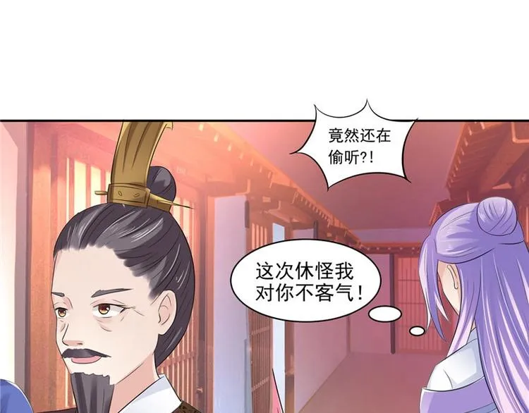 第13话 整治表妹 第16页