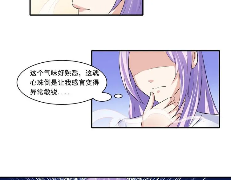第13话 整治表妹 第19页