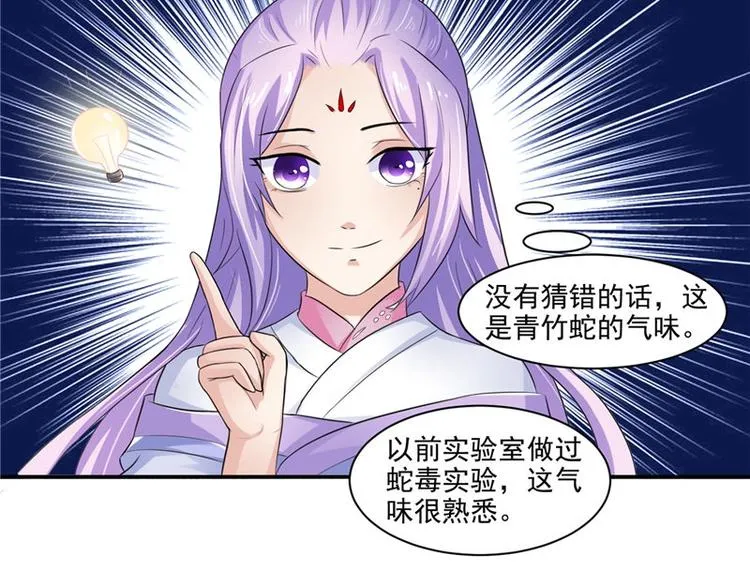 第13话 整治表妹 第20页