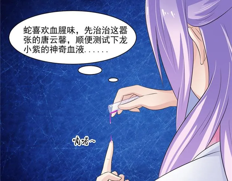 第13话 整治表妹 第22页