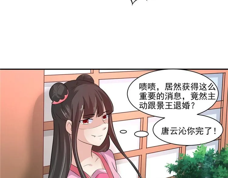 第13话 整治表妹 第28页