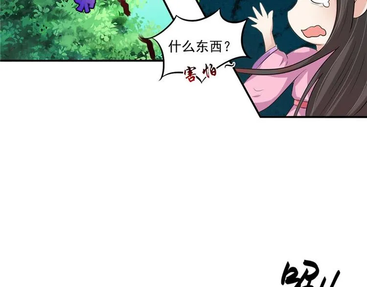 第13话 整治表妹 第31页