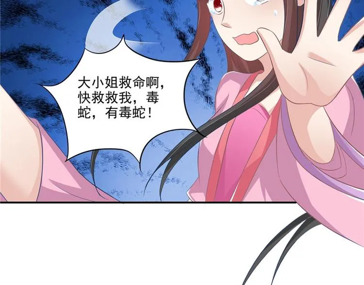 第13话 整治表妹 第38页